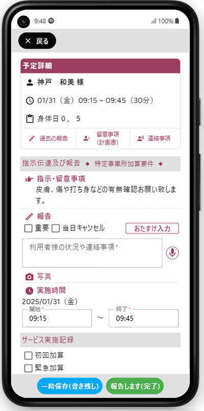 ヘルパーさんの機能である指示内容の確認・過去の報告内容の確認のスマートフォン画面