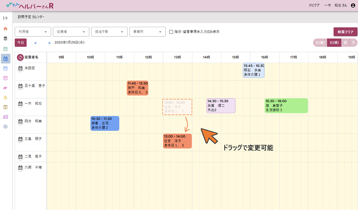 サ責さんの機能である予定変更のパソコン画面