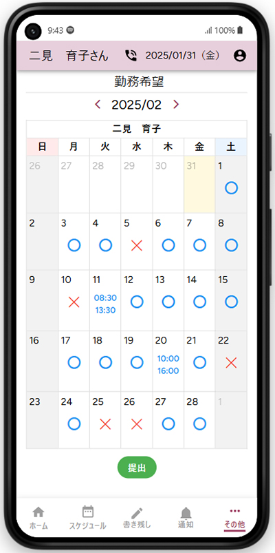 ヘルパーさんの機能であるスマホから勤務希望申請のスマートフォン画面